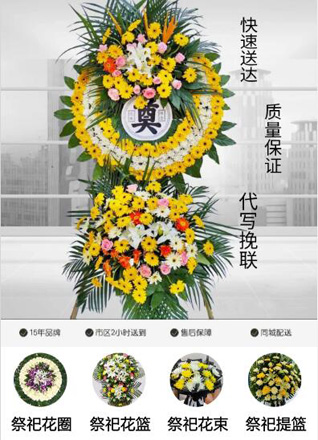 山东济宁汶上县南站镇高胡同村花圈代送